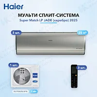 Мульти-сплит система Haier AS25S2SJ3FA-S (x3) / 3U70S2SL5FA