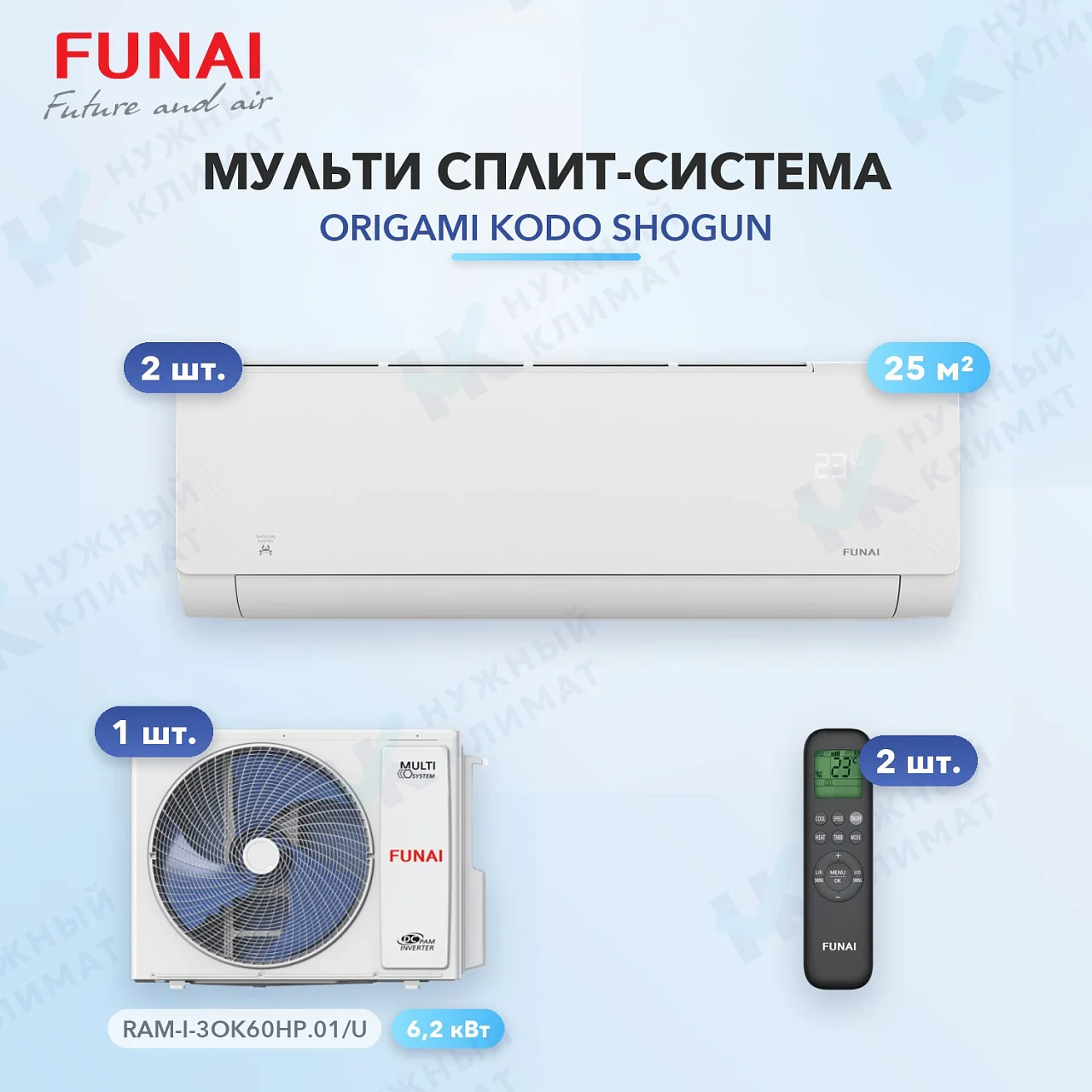 Мульти-сплит система FUNAI RAM-I-SG30HP.W03/S (x2) / RAM-I-3OK60HP.01/U