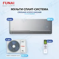 Мульти-сплит система FUNAI RAM-I-KM30HP.W01/S (x3) / RAM-I-3OK80HP.02/U