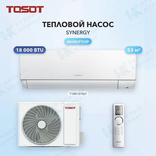 Тепловой насос Tosot T18H-SYN/I/T18H-SYN/O