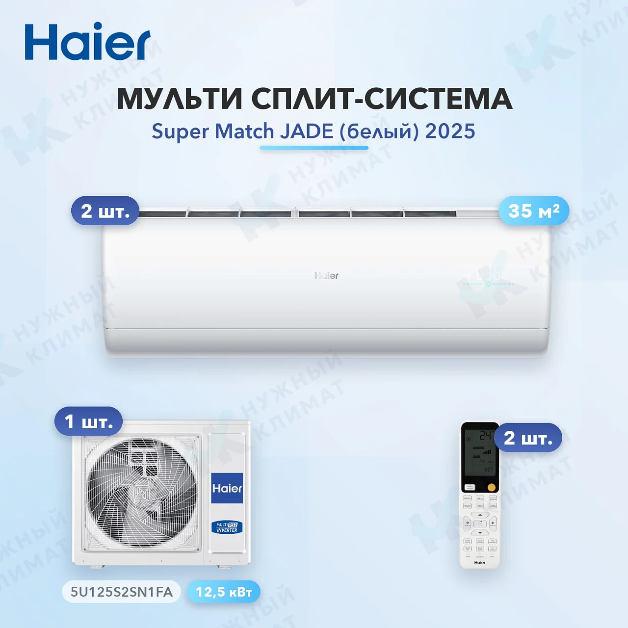Мульти-сплит система Haier AS35S2SJ3FA-W (x2) / 5U125S2SN1FA