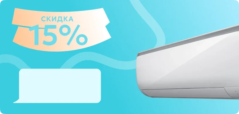 Гарантированная скидка 15% на аксессуары