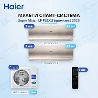 Мульти-сплит система Haier AS25S2SF4FA-G (x1) + AS35S2SF4FA-G (x1) / 3U70S2SL5FA