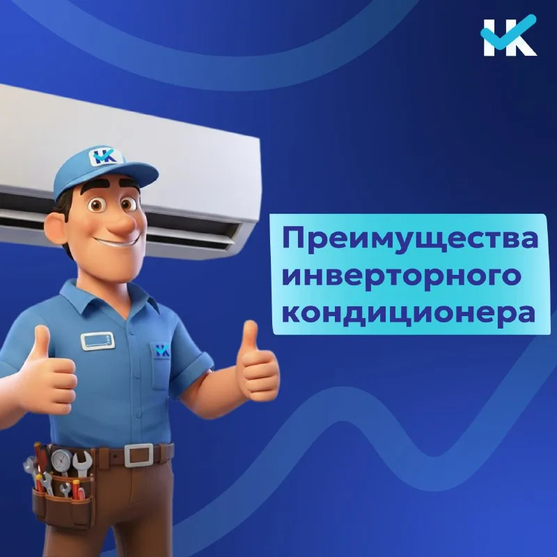 Преимущества инверторного кондиционера