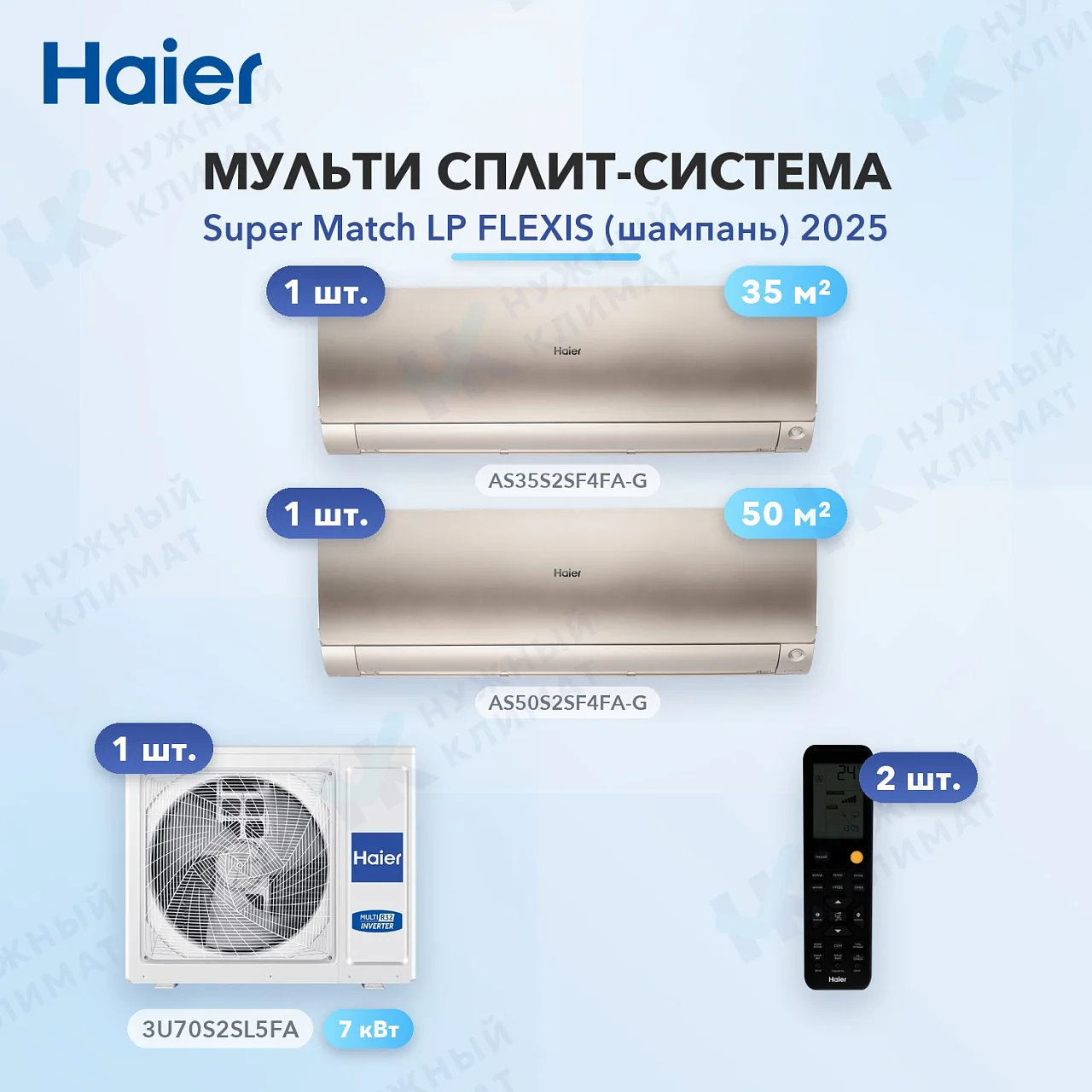 Мульти-сплит система Haier AS35S2SF4FA-G (x1) + AS50S2SF4FA-G (x1) / 3U70S2SL5FA