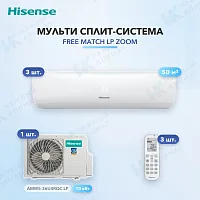 Мульти-сплит система Hisense AMS-18UW4RXSKB01 (x3) / AMW5-36U4RQC LP