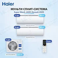 Мульти-сплит система Haier AS25S2SJ3FA-W (x1) + AS35S2SJ3FA-W (x2) / 5U125S2SN1FA