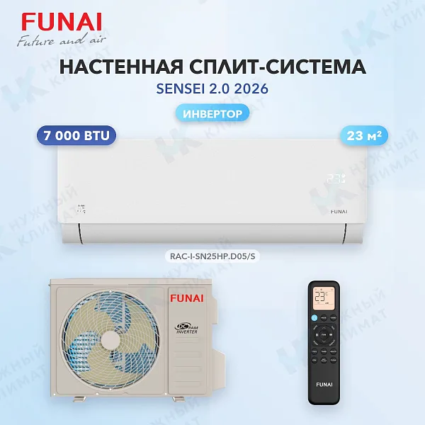 Настенная сплит-система FUNAI RAC-I-SN25HP.D05