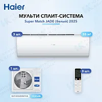 Мульти-сплит система Haier AS35S2SJ3FA-W (x3) / 5U125S2SN1FA