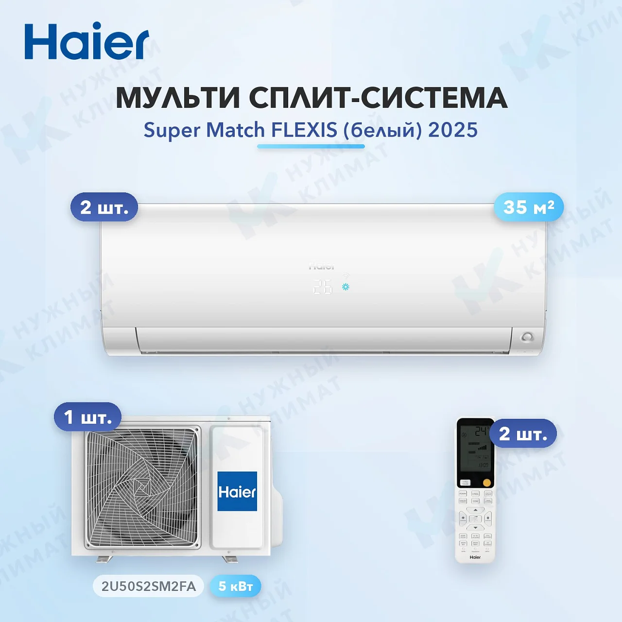 Мульти-сплит система Haier AS35S2SF3FA-W (x2) / 2U50S2SM2FA