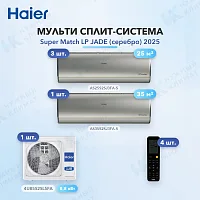 Мульти-сплит система Haier AS25S2SJ3FA-S (x3) + AS35S2SJ3FA-S (x1) / 4U85S2SL5FA
