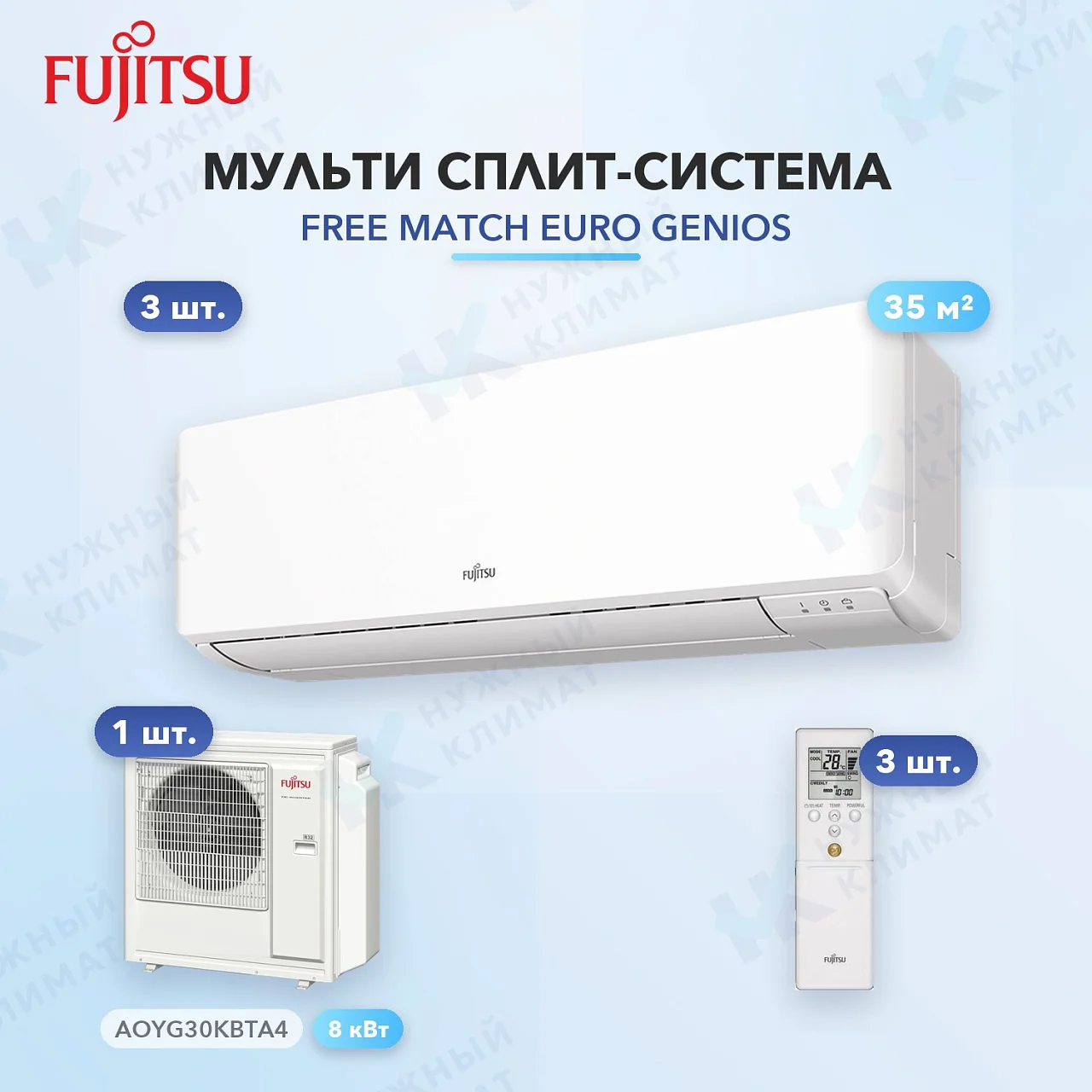 Мульти-сплит система FUJITSU ASYG12KMCC (x3) / AOYG30KBTA4