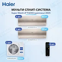 Мульти-сплит система Haier AS50S2SF4FA-G (x1) + AS70S2SF4FA-G (x1) / 4U85S2SL5FA