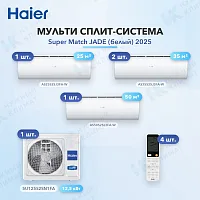 Мульти-сплит система Haier AS25S2SJ3FA-W (x1) + AS35S2SJ3FA-W (x2) + AS50S2SJ3FA-W (x1) / 5U125S2SN1FA