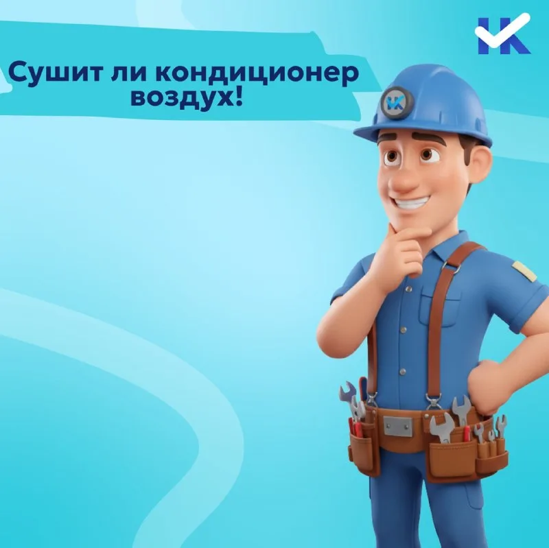 Почему кондиционер сушит воздух