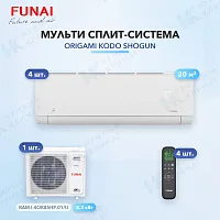 Мульти-сплит система FUNAI RAM-I-SG25HP.W03/S (x4) / RAM-I-4OK85HP.01/U