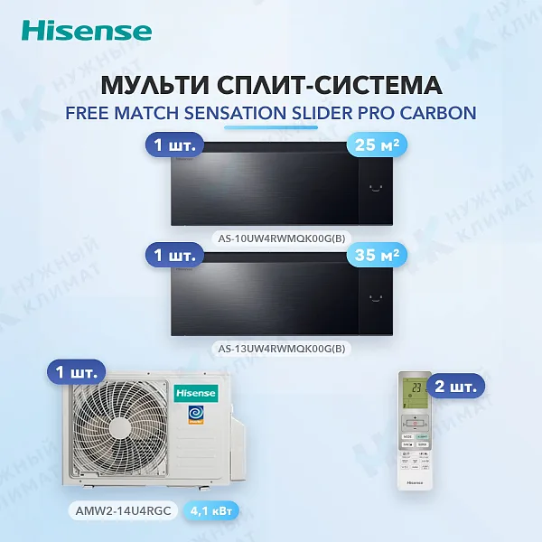 Мульти-сплит система Hisense AS-10UW4RWMQK00G(B) (x1) + AS-13UW4RWMQK00G(B) (x1) / AMW2-14U4RGC