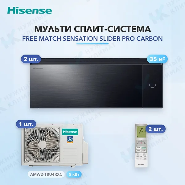 Мульти-сплит система Hisense AS-13UW4RWMQK00G(B) (x2) / AMW2-18U4RXC