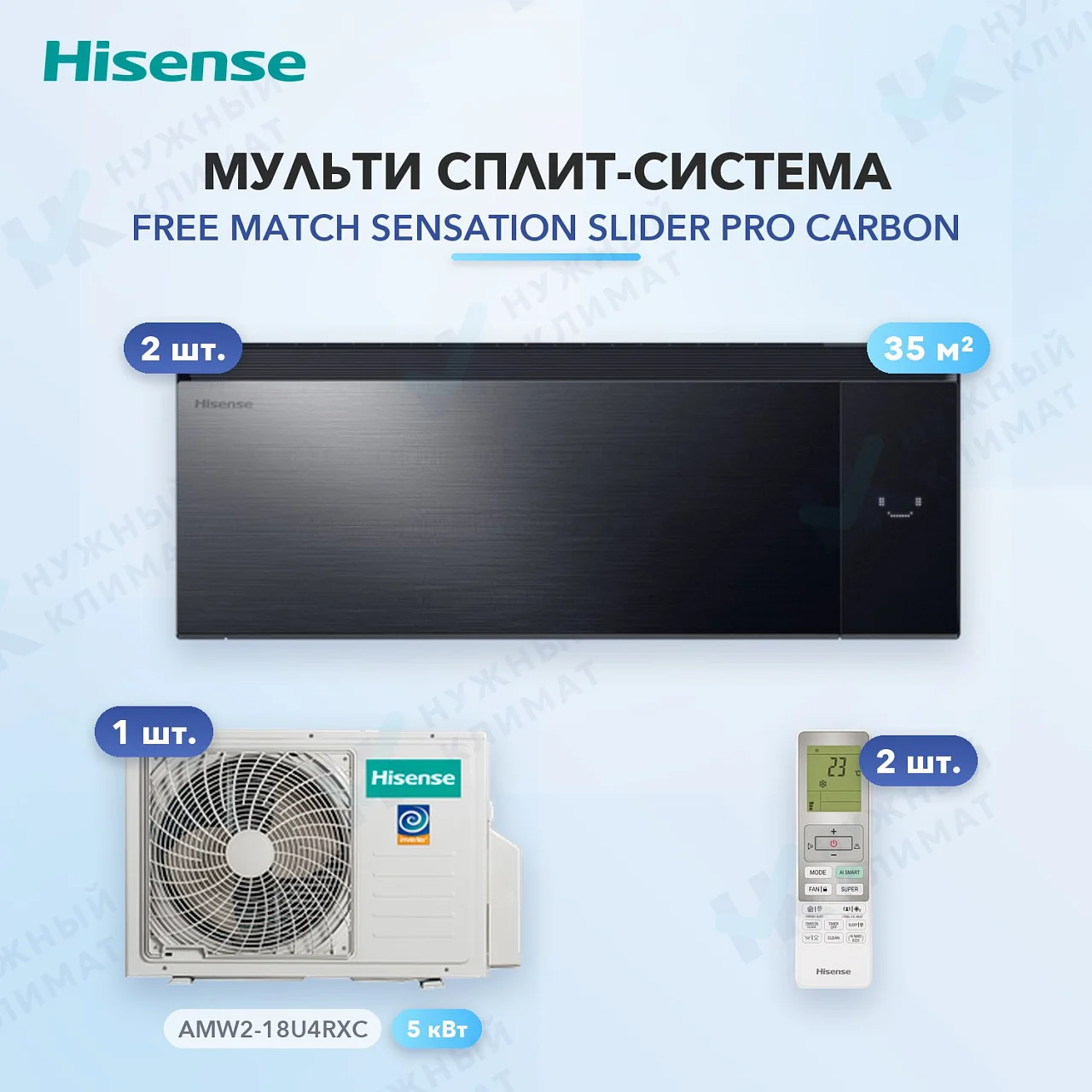 Мульти-сплит система Hisense AS-13UW4RWMQK00G(B) (x2) / AMW2-18U4RXC