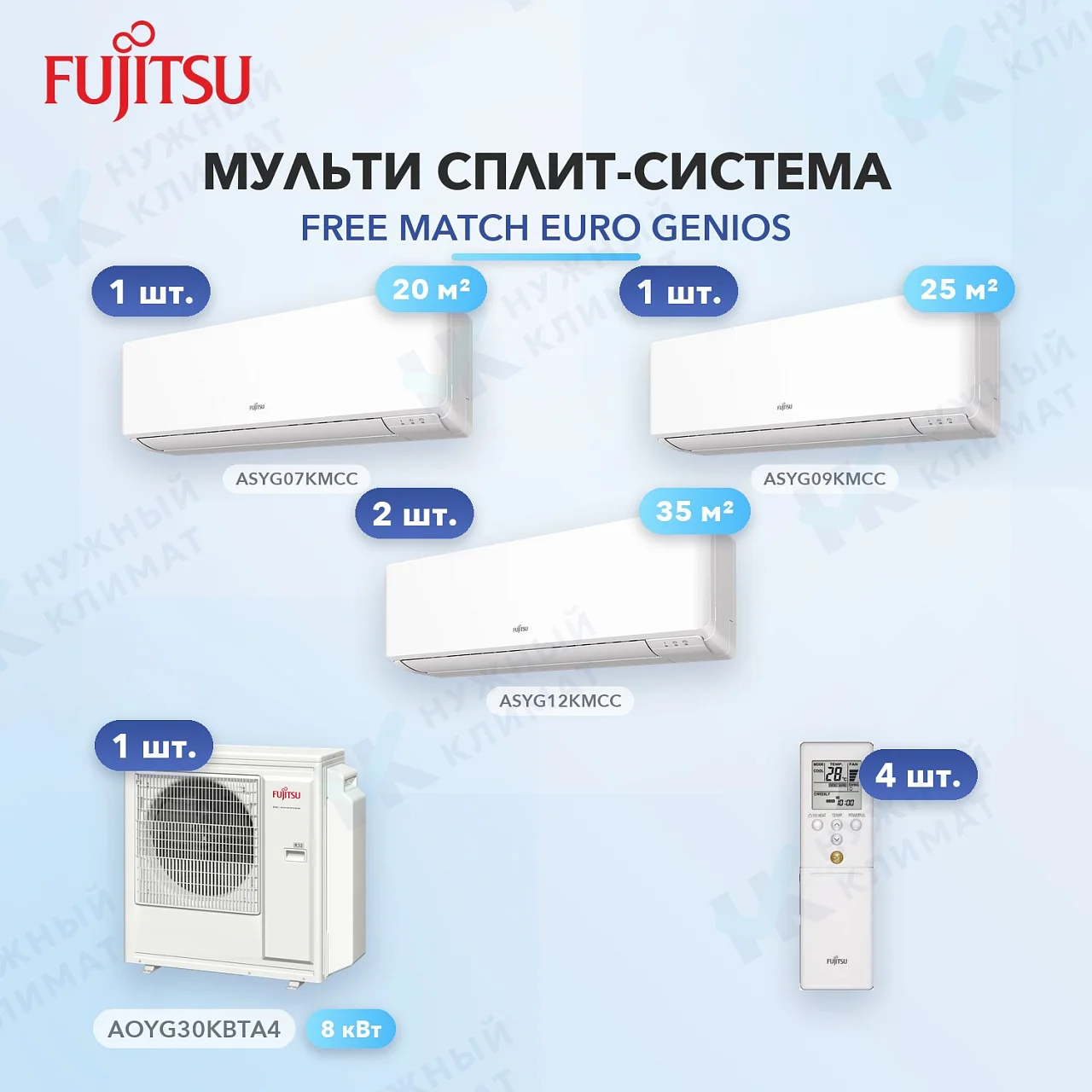 Мульти-сплит система FUJITSU ASYG07KMCC (x1) + ASYG09KMCC (x1) + ASYG12KMCC (x2) / AOYG30KBTA4