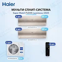 Мульти-сплит система Haier AS25S2SF4FA-G (x1) + AS35S2SF4FA-G (x2) / 5U90S2SS5FA