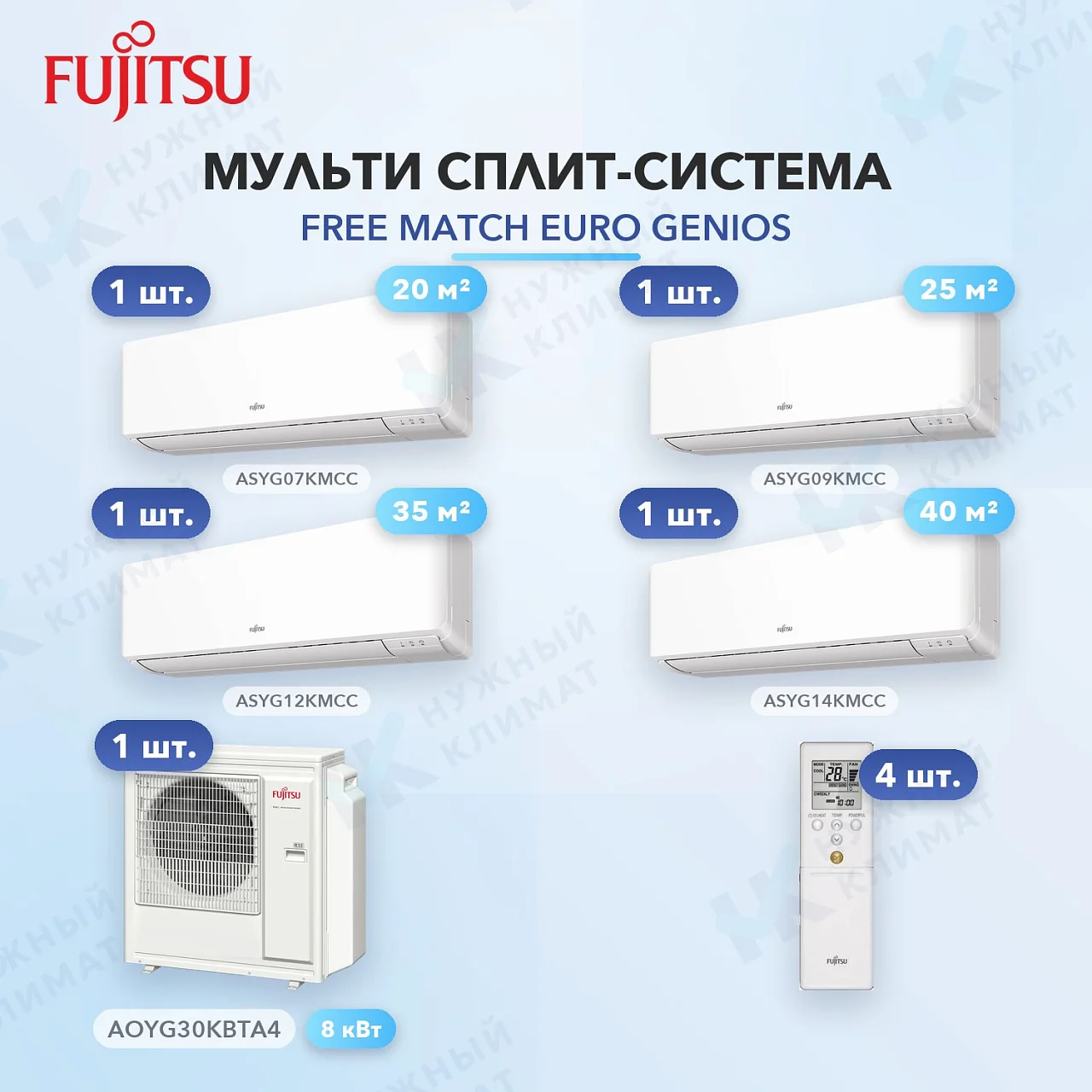 Мульти-сплит система FUJITSU ASYG07KMCC (x1) + ASYG09KMCC (x1) + ASYG12KMCC (x1) + ASYG14KMCC (x1) / AOYG30KBTA4