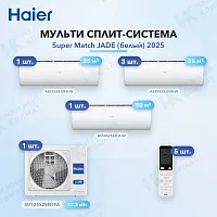 Мульти-сплит система Haier AS25S2SJ3FA-W (x1) + AS35S2SJ3FA-W (x3) + AS50S2SJ3FA-W (x1) / 5U125S2SN1FA