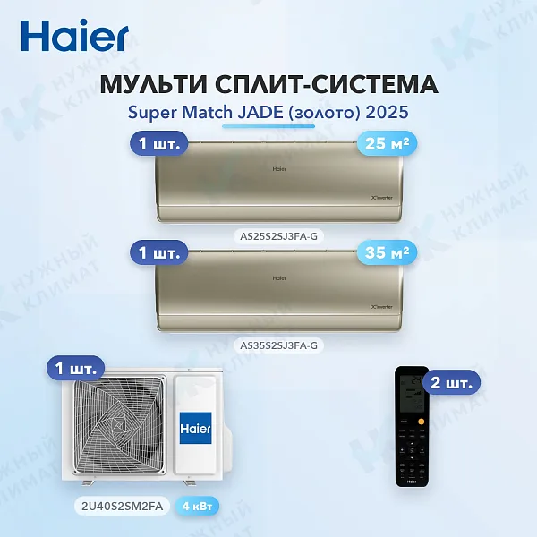 Мульти-сплит система Haier AS25S2SJ3FA-G (x1) + AS35S2SJ3FA-G (x1) / 2U40S2SM2FA