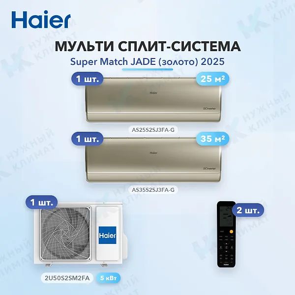 Мульти-сплит система Haier AS25S2SJ3FA-G (x1) + AS35S2SJ3FA-G (x1) / 2U50S2SM2FA