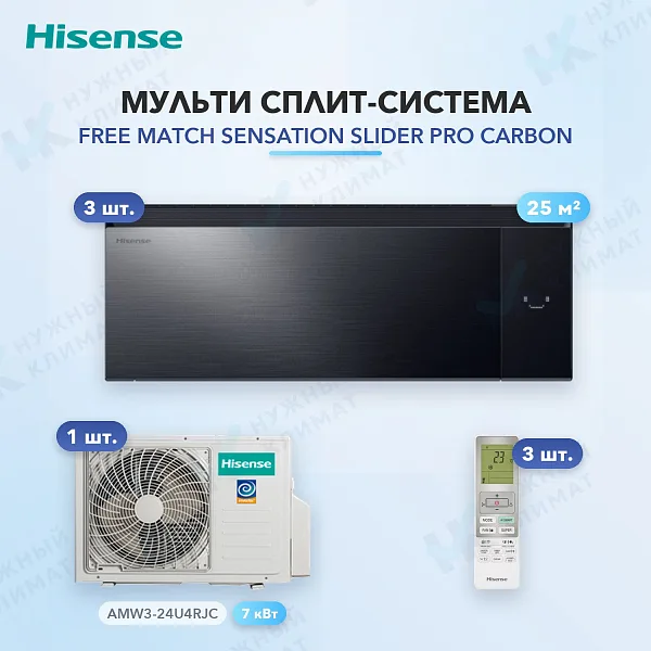 Мульти-сплит система Hisense AS-10UW4RWMQK00G(B) (x3) / AMW3-24U4RJC
