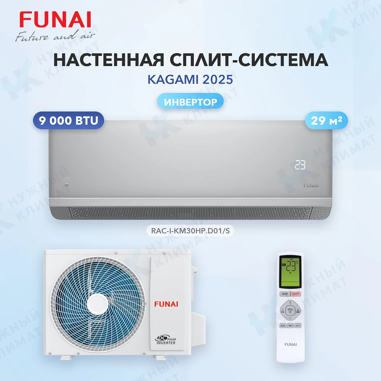 Настенная сплит-система FUNAI RAC-I-KM30HP.D01
