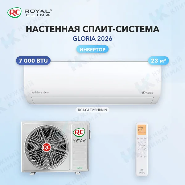 Настенная сплит-система Royal Clima RCI-GLE22HN