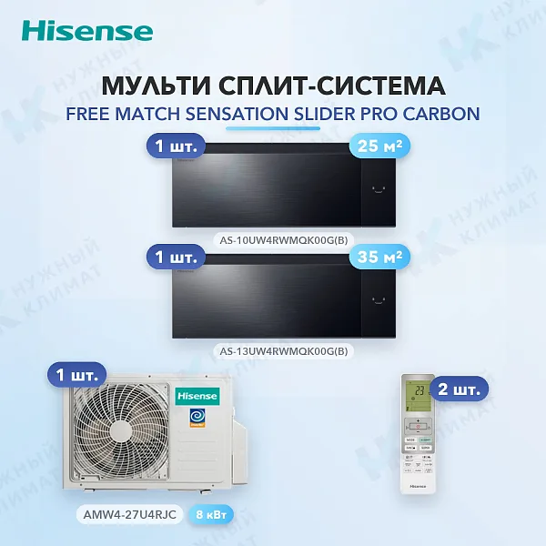 Мульти-сплит система Hisense AS-10UW4RWMQK00G(B) (x1) + AS-13UW4RWMQK00G(B) (x1) / AMW4-27U4RJC