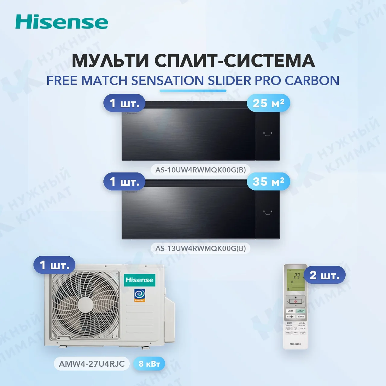Мульти-сплит система Hisense AS-10UW4RWMQK00G(B) (x1) + AS-13UW4RWMQK00G(B) (x1) / AMW4-27U4RJC