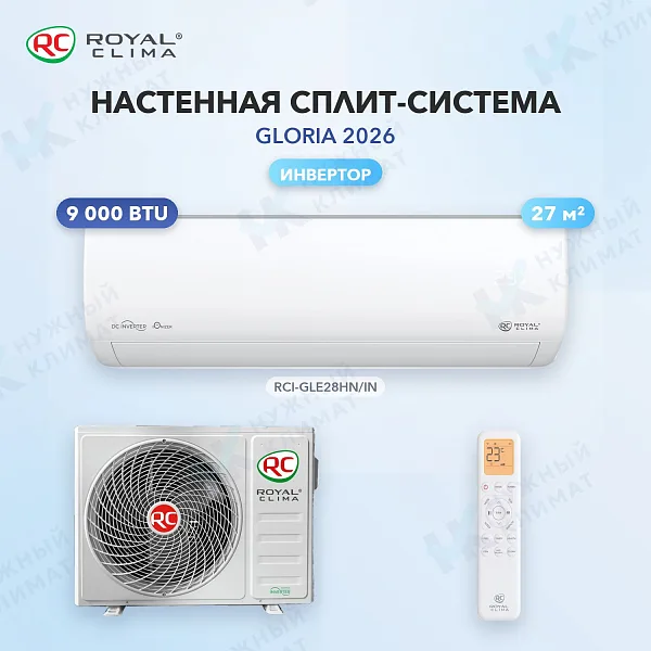 Настенная сплит-система Royal Clima RCI-GLE28HN