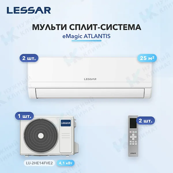 Мульти-сплит система Lessar LS-MHE09KME2 (x2) / LU-2HE14FVE2