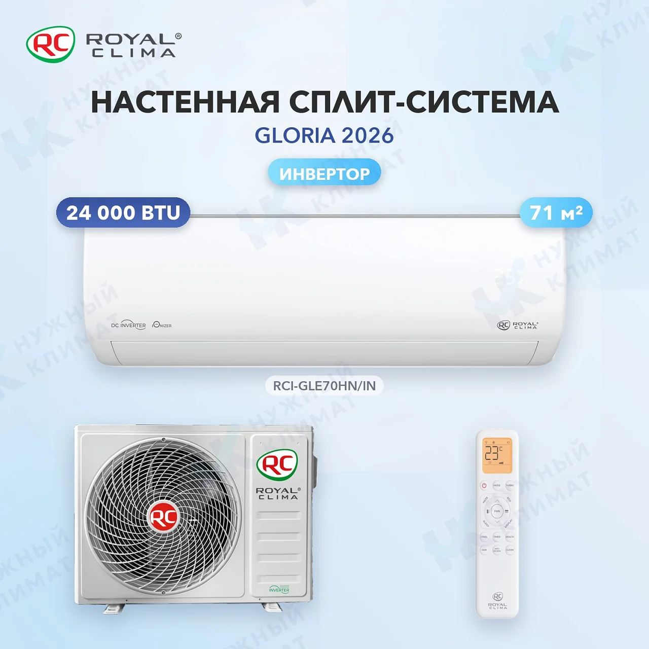 Настенная сплит-система Royal Clima RCI-GLE70HN