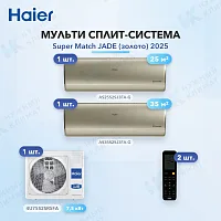 Мульти-сплит система Haier AS25S2SJ3FA-G (x1) + AS35S2SJ3FA-G (x1) / 4U75S2SR5FA