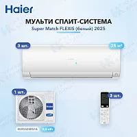 Мульти-сплит система Haier AS25S2SF3FA-W (x3) / 4U85S2SR5FA