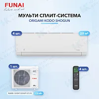 Мульти-сплит система FUNAI RAM-I-SG25HP.W03/S (x4) / RAM-I-5OK120HP.01/U