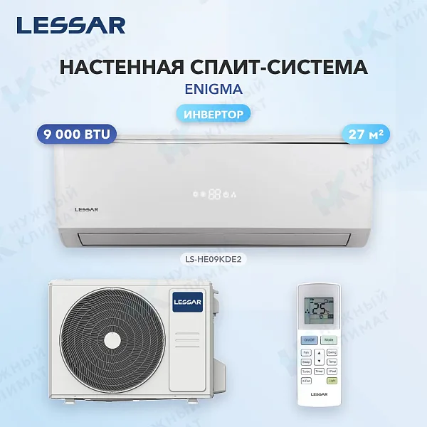 Настенная сплит-система Lessar LS-HE09KDE2/LU-HE09KDE2