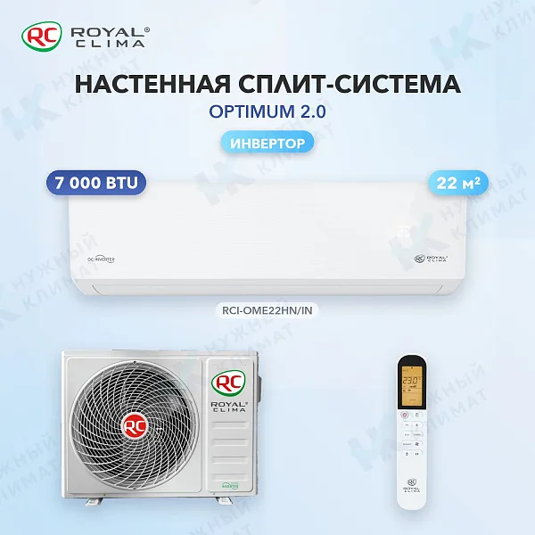 Настенная сплит-система Royal Clima RCI-OME22HN