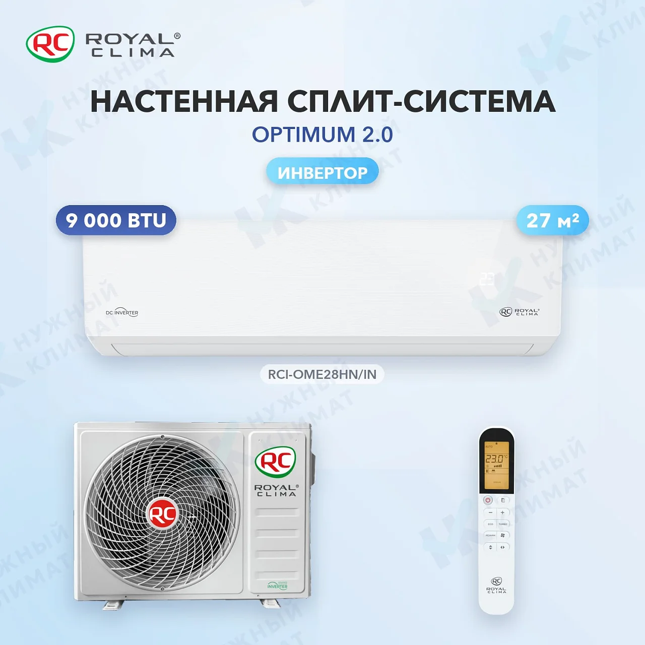 Настенная сплит-система Royal Clima RCI-OME28HN