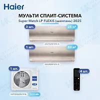 Мульти-сплит система Haier AS25S2SF4FA-G (x3) + AS50S2SF4FA-G (x1) / 5U125S2SL1FA