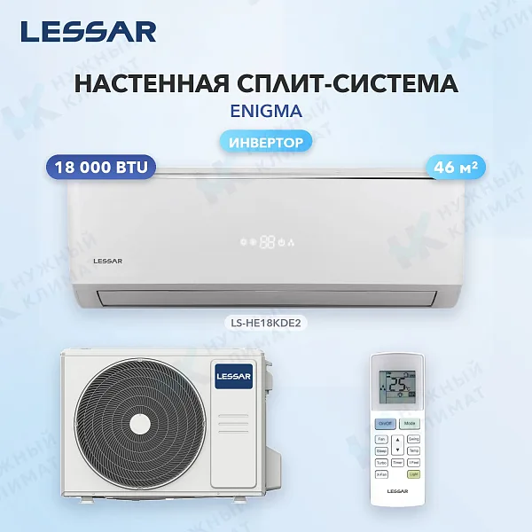 Настенная сплит-система Lessar LS-HE18KDE2/LU-HE18KDE2