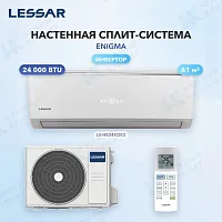 Настенная сплит-система Lessar LS-HE24KDE2/LU-HE24KDE2