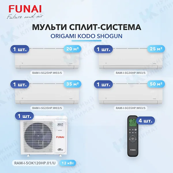 Мульти-сплит система FUNAI RAM-I-SG25HP.W03/S (x1) + RAM-I-SG30HP.W03/S (x1) + RAM-I-SG35HP.W03/S (x1) + RAM-I-SG55HP.W03/S (x1) / RAM-I-5OK120HP.01/U