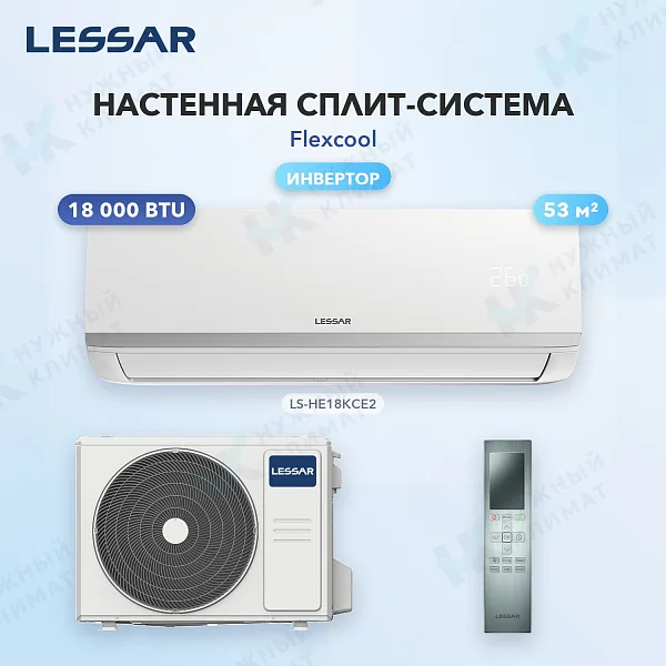 Настенная сплит-система Lessar LS-HE18KCE2/LU-HE18KCE2
