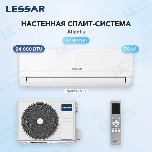 Настенная сплит-система Lessar LS-HE24KME2/LU-HE24KME2