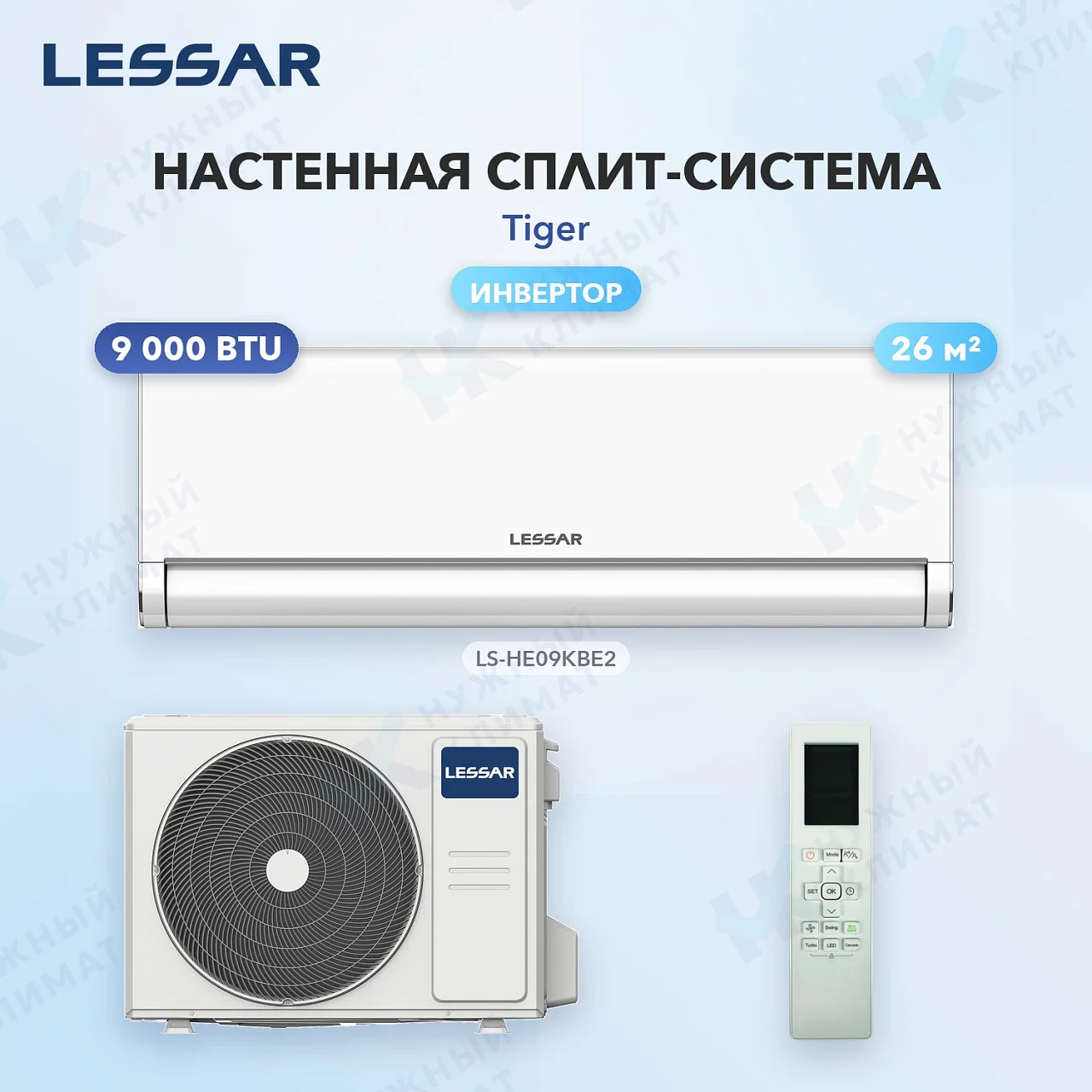 Настенная сплит-система Lessar LS-HE09KBE2/LU-HE09KBE2
